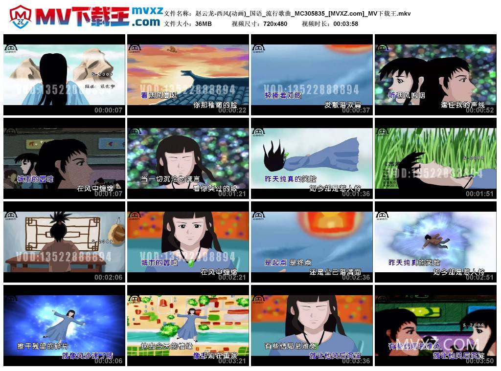 赵云龙-西风(动画)_国语_流行歌曲_MC305835